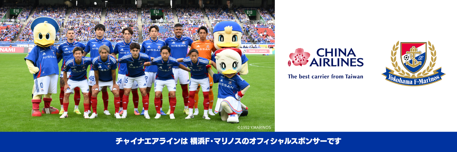 チャイナエアライン × 横浜F・マリノス
